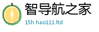 新澳门天天免费精准大全谜语即7777788888管家婆老家凤凰